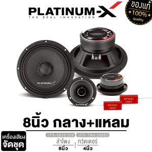 [PLATINUM-X Bộ loa Loa trung 8 inch 1 cặp + Tweeter đĩa 4 inch 1 cặp, 100 lớp sắt, 120 lớp sắt, dày 20, mũ che loa kiểu cắt, cong mềm, giúp âm thanh rõ ràng, xa, không vỡ, giúp tăng chiều sâu của âm trung để nghe rõ ràng hơn, bộ âm thanh ô tô]