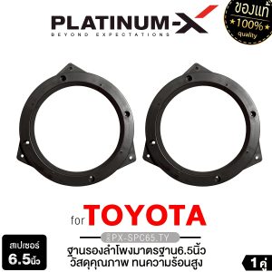 [PLATINUM-X Loa trầm 6.5 inch TOYOTA PX-SPC65.TY chất lượng cao, chịu nhiệt tốt, loa ô tô, lắp đặt dễ dàng, không cần sửa đổi, hệ thống âm thanh ô tô]
