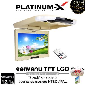 Màn hình trần ô tô 12.1 inch Roofmount Monitor với đèn LED, màn hình hỗ trợ hệ thống NTSC / PAL, màn hình trần ô tô, radio ô tô, âm thanh ô tô PX-RM1201LCD.