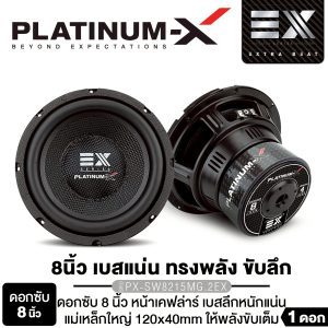 [PLATINUM-X Loa siêu trầm 8 inch, chế tạo từ thép không gỉ crom, cặp loa subwoofer nặng PX-SW8215MG.2EX / PX-SW8.5020X2TC / PT-SQL845.2EURO, loa siêu trầm mạnh mẽ, loa subwoofer, hệ thống âm thanh ô tô 8215 8.5020 845.2]