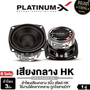 [PLATINUM Loa trung tâm 3 inch, khung nhôm đúc hợp kim, chất lượng âm thanh cấp cao 1 cặp PX-S306HK / PX-S336M.HK / PX-SW333YE / PX-S338M.HK, mặt trước có hình chữ kỳ, chất liệu thép 60, độ dày 10, 15 để lựa chọn 306, 336, 310, 333, âm thanh ô tô]