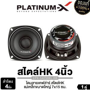 Dịch văn bản sau từ [Thái] sang [Tiếng Việt]:

[PLATINUM-X Loa trung 4 inch PX-S4250KL.HK/PX-S480RB.HK / PX-S4.2580PG /PX-S4KL8025PG Âm thanh trung thực, đa dạng, phù hợp với dây DIY, màng loa 80, độ dày 15 mm, âm trung, loa trung, bass trầm, viền cao su chịu được âm bass, hệ thống âm thanh ô tô 4080 4025]