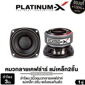 Loa trung cấp Platinum-X 3 inch PX-SW327KL, phong cách HK, dome mạ crom, nam châm 2 tầng, phù hợp cho việc tự làm loa, loa ô tô, loa trung cấp, hệ thống âm thanh ô tô.