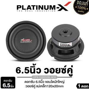 [PLATINUM-X loa siêu trầm 6.5 inch, cặp loa / loa đơn, vỏ bằng thép, nam châm 120, dày 20, cho âm trầm chắc chắn, loa ô tô, loa, nam châm 2 cặp, siêu trầm PX-SW650BLACK / PX-SW6115MG.2EX / PX-SW6520RCB / PX-SW6250BT.EX, hệ thống âm thanh ô tô]