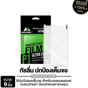 [PLATINUM-X Bảo vệ màn hình 9 inch, dán màn hình Android, bảo vệ khỏi vết trầy xước từ tiếp xúc, không để lại vết bẩn, vết vân tay, màn hình cảm ứng mượt mà, dễ dàng làm sạch, đi kèm với dụng cụ dán]