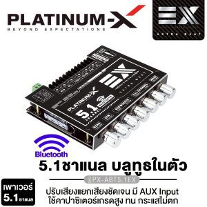 [PLATINUM-X ampli nhỏ gọn Bluetooth ampli Bluetooth có đế máy ampli mạnh mẽ ampli công suất 2.0 2.1 5.1 bluetooth kích thước nhỏ công suất cao ampli xe hơi PX-ABT5.1EX / PX-A210BT.3C / PX-A200BT.2C ampli Bluetooth thiết bị âm thanh]