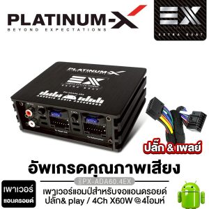 [PLATINUM-X Bộ khuếch đại âm thanh cho màn hình Android SOUND UPGRADE để nâng cấp chất lượng âm thanh cho màn hình Android, đặc biệt là ampli màn hình Android âm thanh Android PX-ADA60.4EX/PX-ADA100.4XM/PT-AD504EU ampli màn hình Android nhỏ gọn, âm thanh mạnh mẽ, hệ thống âm thanh ô tô 100.4 60.4]