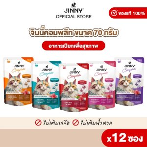 Jinny จินนี่ 70กรัม thức ăn ướt, đóng gói 12 gói (chọn hương vị bên trong)