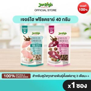 JerHigh - thức ăn cho chó, 40 gram, gói 3 túi.