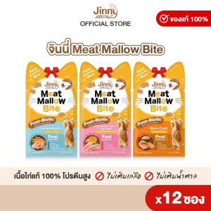 [Jinny Meat Mallow Bite จินนี่ มีท เเมลโลว์ ไบท์ 15 กรัม บรรจุ 12 ซอง(เลือกรสชาติด้านใน)]

[Jinny Meat Mallow Bite 15 gram, đóng gói 12 gói (chọn hương vị bên trong)]