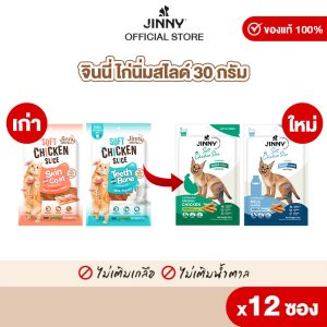Jinny là thịt gà mềm, lát, bánh mèo, được sản xuất từ thịt gà không pha trộn bột, cỡ 30g, đóng gói 12 gói (chọn hương vị bên trong)
