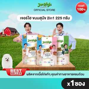 JerHigh - thức ăn cho chó 225g, gói 1 (chọn hương vị bên trong)