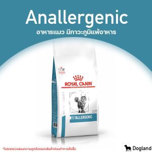 Royal Canin Anallergenic - Thức ăn cho mèo dành cho trường hợp dị ứng thức ăn.