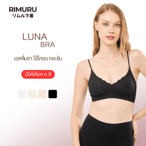 [Rimuru phiên bản Luna Bra không gọng, không viền, áo lót mỏng, đẹp, ôm sát, thoải mái]
