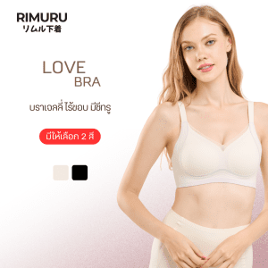 [Rimuru thế hệ Love Bra, áo lót đẹp, ôm sát, không gọng, không viền]