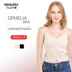 [Rimuru thế hệ Ophelia (โอฟิเลีย) áo Bra Top không dây, thoải mái, thông thoáng, tạo kiểu bọt nước]
