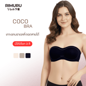 [Rimuru phiên bản Coco Bra, có thể tháo dây, kiểu dáng đẹp, ôm sát, không gọng, thoải mái, không trôi, không tuột]