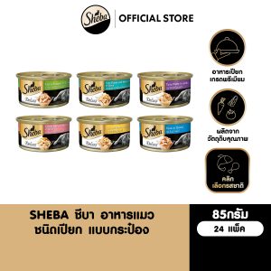 [SHEBA ชีบ้า Thức ăn ướt cho mèo hộp lớn Mọi hương vị 85 gram (24 hộp)] 

translated to Vietnamese:

[SHEBA ชีบ้า Thức ăn ướt cho mèo hộp lớn Mọi hương vị 85 gram (24 hộp)]