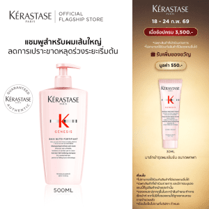 [KERASTASE Dầu gội chống rụng tóc GENESIS BAIN NUTRI-FORTIFIANT ANTI HAIRFALL SHAMPOO 500ml dành cho tóc mỏng 500ml (KERASTASE, GENESIS, tóc rụng, dầu gội, tóc mỏng, dầu gội)]