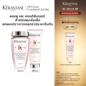 [KERASTASE Bộ dầu gội + dầu xả chống rụng tóc giai đoạn ban đầu dành cho tóc mảnh GENESIS ANTI HAIR FALL SHAMPOO 250ml + CONDITIONER 200ml (Kerastase, Genesis, tóc rụng, điều trị, dầu gội, kem xả)]