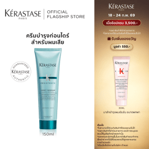 KERASTASE Kem dưỡng trước khi sấy và chống nhiệt cho tóc hư tổn 150ml RESISTANCE CIMENT THERMIQUE HEAT PROTECTING CREAM FOR DAMAGED HAIR 150ml (KERASTASE, tóc hư tổn, chống nhiệt, Kerastase)
