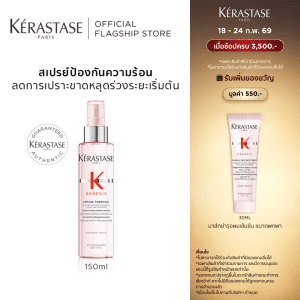 [KERASTASE 150ml GENESIS DEFENSE THERMIQUE - XỊT BẢO VỆ TÓC TRƯỚC KHI SẤY KHÔ, CHỐNG RỤNG TÓC, PHÙ HỢP CHO TÓC YẾU DẦN RỤNG 150ml (KERASTASE, GENESIS, TÓC RỤNG, XỊT CHỐNG NHIỆT, KERASTASE, TÓC YẾU RỤNG)]