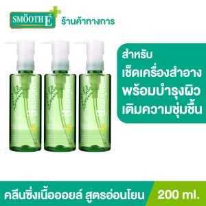 [(Gói 3) Smooth E Ultra Light 200 ml. Dầu tẩy trang + Serum dưỡng ẩm mạnh mẽ Purifying Cleansing Oil with Serum làm sạch da mặt và cung cấp dưỡng chất, giữ cho da mềm mại và đầy ẩm]