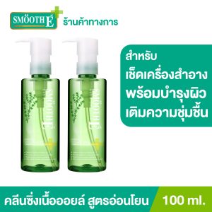 [(Gói 2) Smooth E Ultra Light Dầu Tẩy Trang + Dầu Dưỡng ẩm Chống Lão Hóa Purifying Cleansing Oil with Serum 100 ml. Làm sạch da mặt và cung cấp dưỡng chất, giữ cho da mềm mại và căng tràn sức sống]
