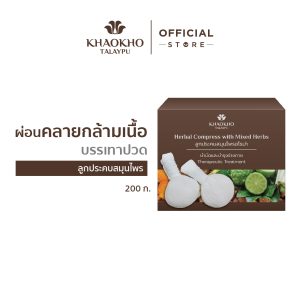 [Khaokho Talaypu là một loại thuốc thảo dược giúp giảm đau và mệt mỏi]