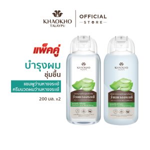 [Set cặp siêu tiết kiệm] Khaokho Talaypu - Chamomile + Dầu xoa tóc với công thức lá cây ngải giảm tóc khô và hỏng (200ml X2)