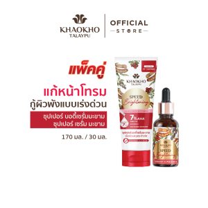 [Sản phẩm cặp đôi tiết kiệm nhất] Khaokho Talaypu Serum dưỡng da toàn thân + Serum dưỡng da mặt với công thức chanh dây (170 + 45 ml).]