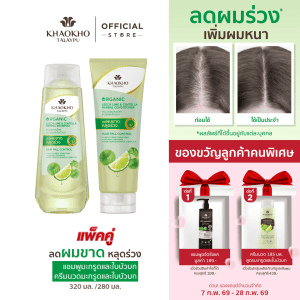 [Set cặp siêu tiết kiệm] Khaokho Talaypu Đồi Khaokho Biển Sơn  Dầu gội + kem massage với công thức từ quả mơ và lá sen giúp giảm rụng tóc (320ml + 280ml).]