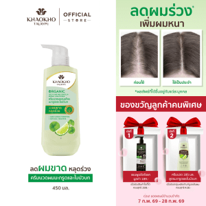 [Khaokho Talaypu là một loại kem dưỡng tóc với công thức từ quả chanh và lá bạc hà giúp giảm rụng tóc (450 ml).]