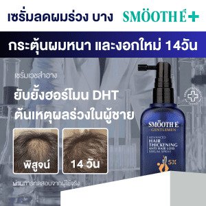 Dầu xịt tóc chống rụng tóc và tăng độ dày tóc Smooth E Gentlemen Advanced Hair Thickening Anti Hair Loss Serum Spray 50ml, dành cho nam giới.