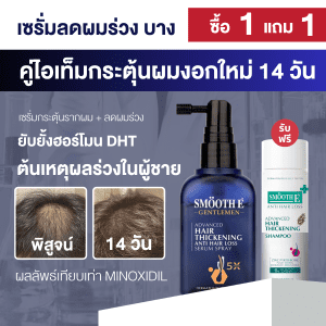[Đóng gói tiết kiệm] Dầu gội chống rụng tóc Smooth E Duo 75 ml. & Gentlemen Spray 50ml. Dầu gội và xịt chống rụng tóc, dưỡng từ chân tóc]