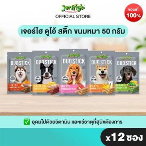 JerHigh - thức ăn cho chó, thức ăn cho thú cưng, thức ăn cho chó, 50 gram, 12 gói.