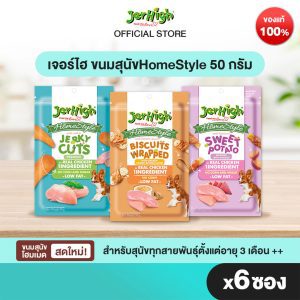 Jerhigh HomeStyle 50 gram bánh cho chó đóng gói 6 gói