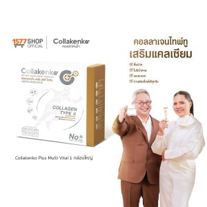 Collakenko Plus Multi Vital [Collakenko Plus Multi Vital คอลลาเคนโกะพลัส มัลติไวทัล (15 ซอง)] được dịch sang tiếng Việt là Collakenko Plus Multi Vital [Collakenko Plus Multi Vital คอลลาเคนโกะพลัส มัลติไวทัล (15 ซอง)].