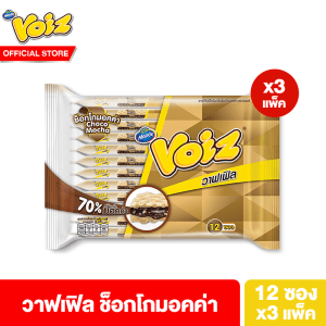 [3 gói] Bánh waffle Voiz vị sô cô la moka 21g. 12 chiếc. Tổng cộng 3 gói.