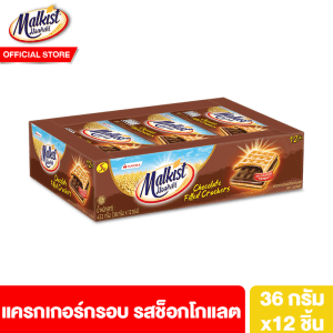 [1 hộp] Bánh mì Malkist vị sô cô la 36g, tổng cộng 12 chiếc.