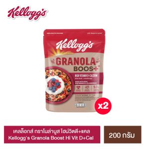[Đóng gói 2] Kellogg's Granola Boost High Vitamin D + Calcium 200g