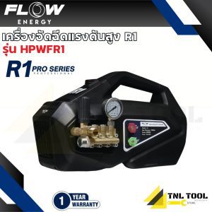 Máy phun áp lực cao mẫu R1 *không bao gồm ống hút* (High Pressure Washer Flow energy R1) mẫu HPWFR1