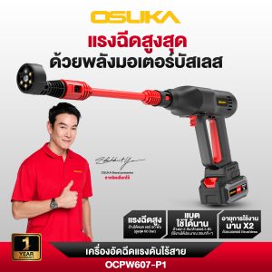 Súng phun / Máy phun áp lực cao không dây 20V. (Thân trần: OCPW607-N / Bộ đầy đủ: OCPW607-P1) OSUKA bảo hành 6 tháng.