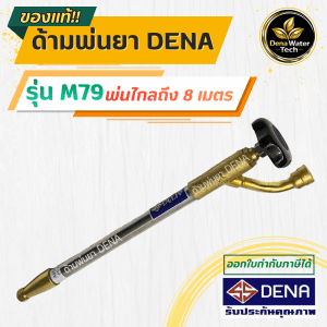 [DENA M79 spray gun with T-jet nozzle, lightweight, saving on medicine, 33 cm long. High-pressure spray gun, agricultural tool, 6-piston 3-suction pump, genuine DENA.]