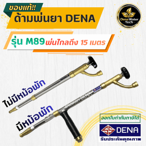 [Phun thuốc DENA model M89, cần phun thuốc đầu Tebo, có bình chứa, cần phun thuốc tiết kiệm, súng phun thuốc áp lực cao, bơm 6 lít 3 hút, chiều dài 48 cm. DENA chính hãng]