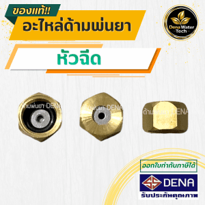 [Phun DENA spray gun handle parts, spray gun parts, spray gun heads, nozzle holes, small heads, large heads, choose the right model for agricultural spray guns and tool parts]