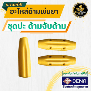 Bộ cần phun thuốc DENA, phụ kiện cần phun thuốc, bộ cần phun J7 Y1 Y3, bộ cần phun, cần cầm được sản xuất từ nhựa chất lượng cao, dành cho việc lắp ráp cần cầm phun thuốc, phụ kiện DENA.