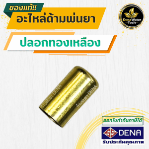 [Ống bọc mạ vàng DENA, ống bọc phun thuốc, ống phun thuốc 15 MM. Cho việc phun thuốc, 1 cái ống bọc dây chắc chắn, bám chặt, sản phẩm sẵn sàng giao hàng tại Thái Lan]