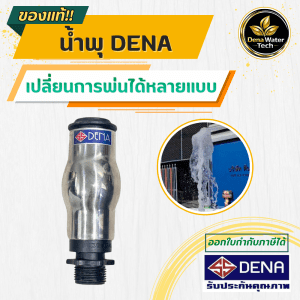 [DENA đầu phun nước DENA đầu phun nước xoay để điều chỉnh độ cao, phun sương, phun trực tiếp, phun vòng tròn, phun bọt bia. Đầu phun nước có thể điều chỉnh theo nhiều kiểu dáng. Sản phẩm sẵn sàng giao hàng tại Thái Lan.]