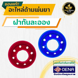 Xin chào DENA, phụ tùng phun sương DENA, phụ tùng phân tách DENA A, phụ tùng phân tách Plastic Grade Premiun, phụ tùng phun sương cánh quạt, sản phẩm sẵn sàng giao hàng tại Thái Lan.